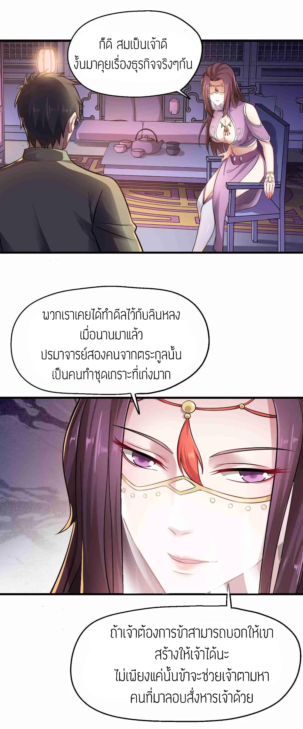 Super Warrior in Another World ทหารเซียนไปหาเมียที่ต่างโลก (กำลังแปลอยู่) ตอนที่ 66 หน้า 20