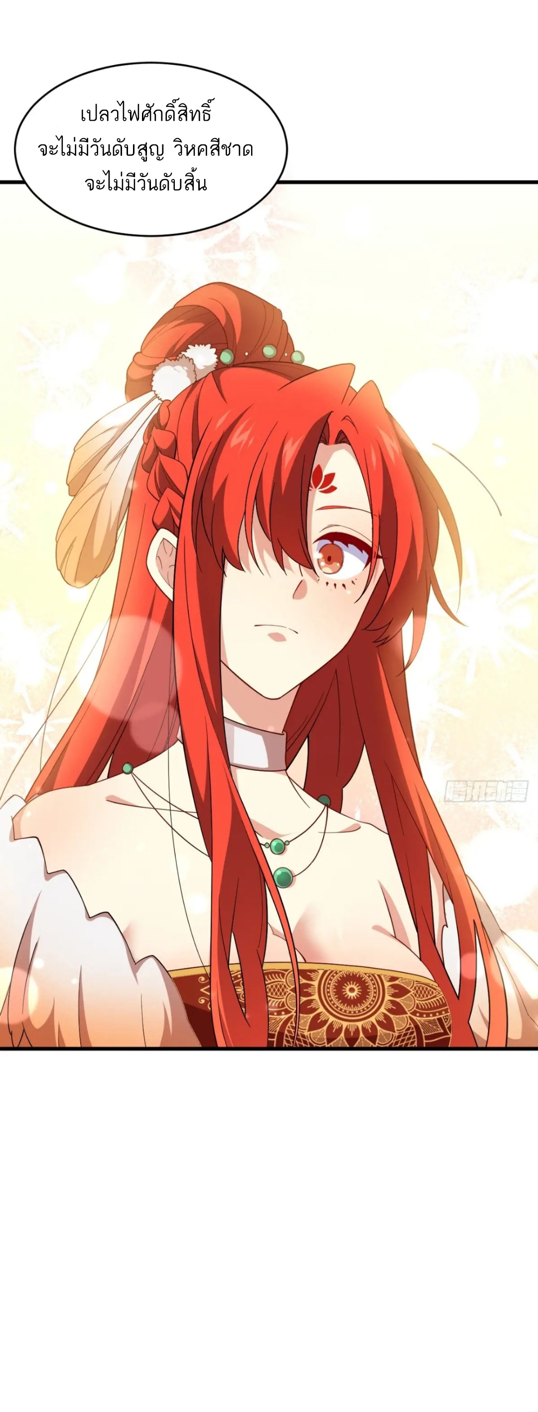 กำเนิดร่างเทวะบรรพกาล ตอนที่ 27 หน้า 5