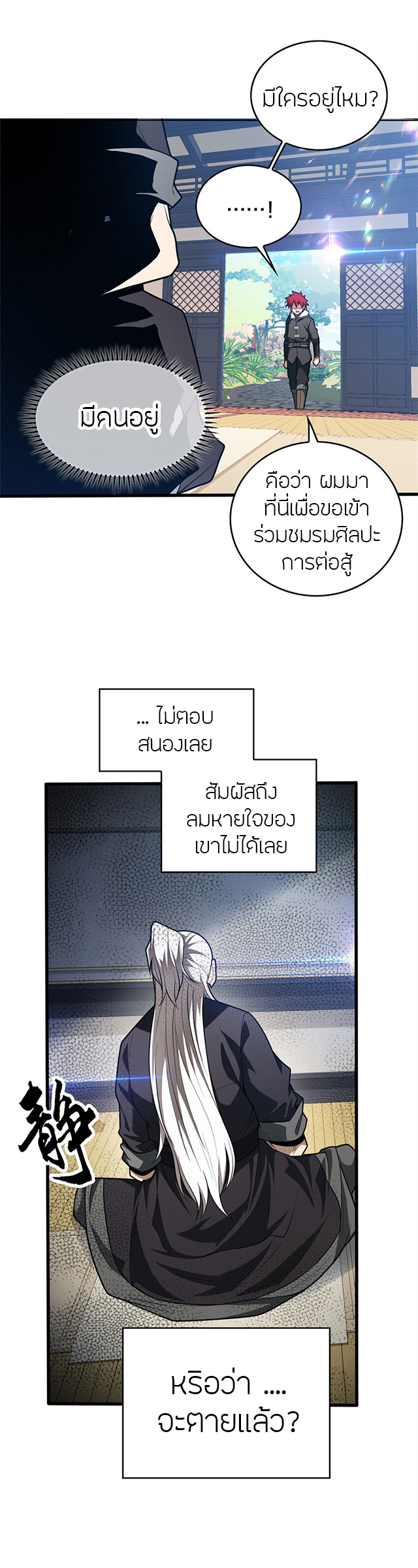 การกลับชาติมาเกิดของมังกร ตอนที่ 39 หน้า 6