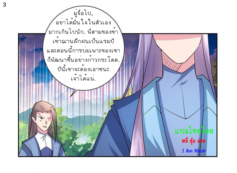 Above All Gods เทพยุทธเหนือเทวะ ตอนที่ 57 หน้า 4