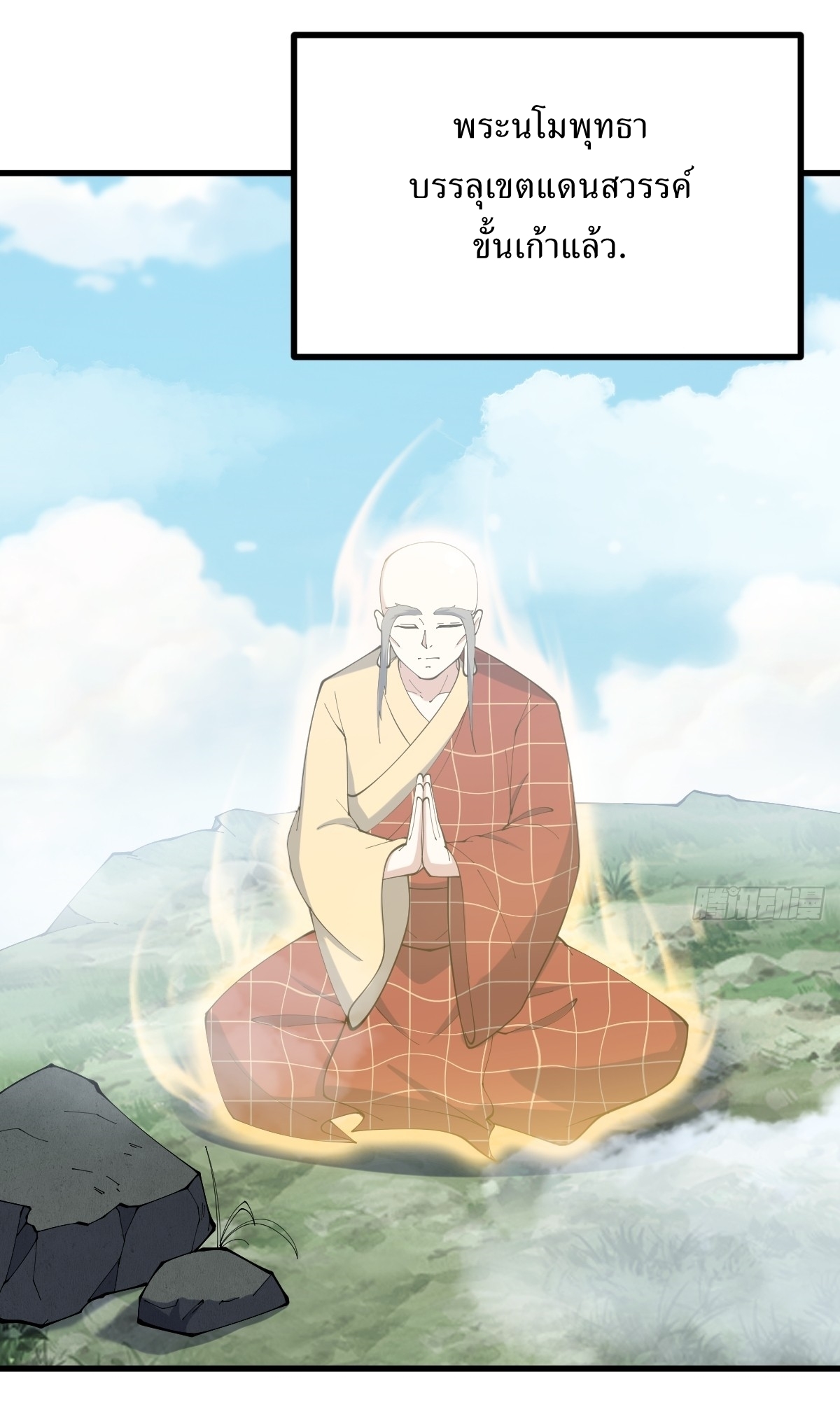 เก็บตัวร้อยปี จากนี้พี่ขอเทพ! INVINCIBLE AFTER A HUNDRED YEARS OF SECLUSION ตอนที่ 113 หน้า 27