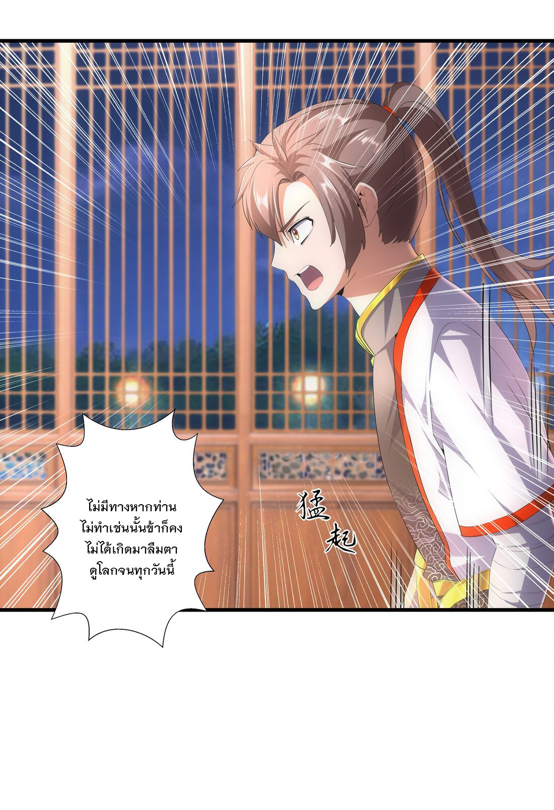 มหาเทพเอกะหมื่นบรรพกาล (จบ) ตอนที่ 28 หน้า 22