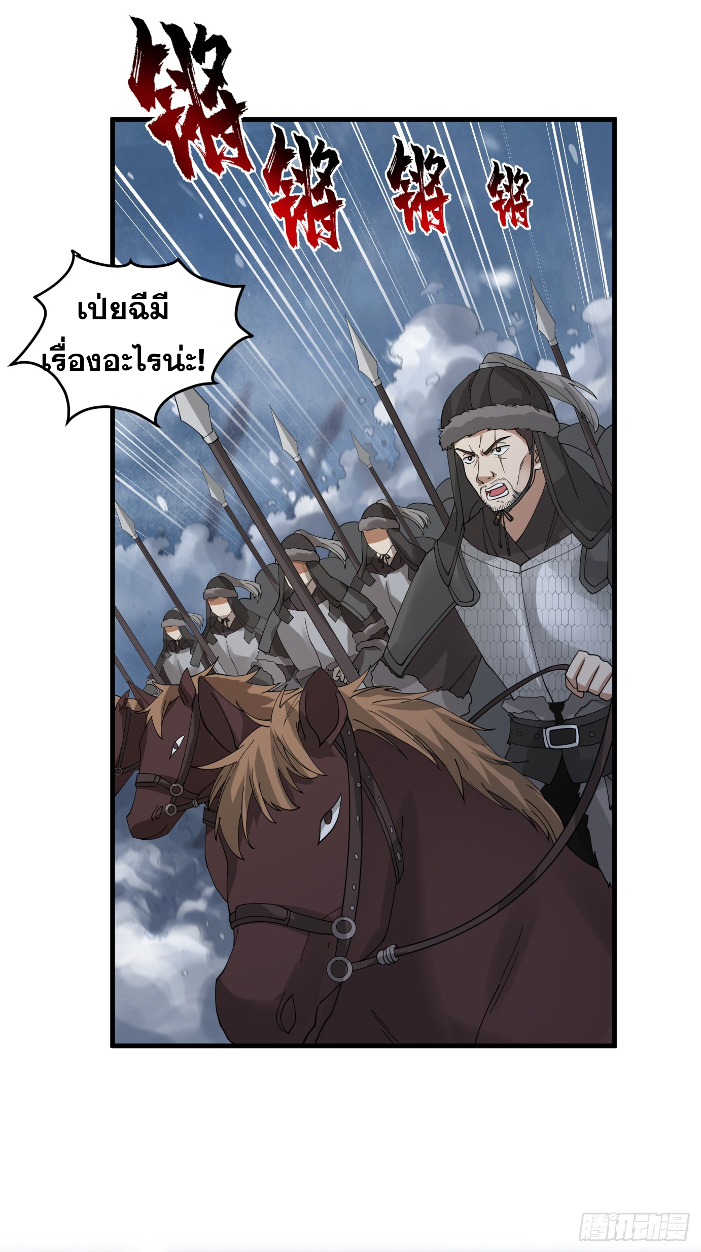 หนึ่งคนสยบยุทธภพ - Jianghu Domination ตอนที่ 4 หน้า 40