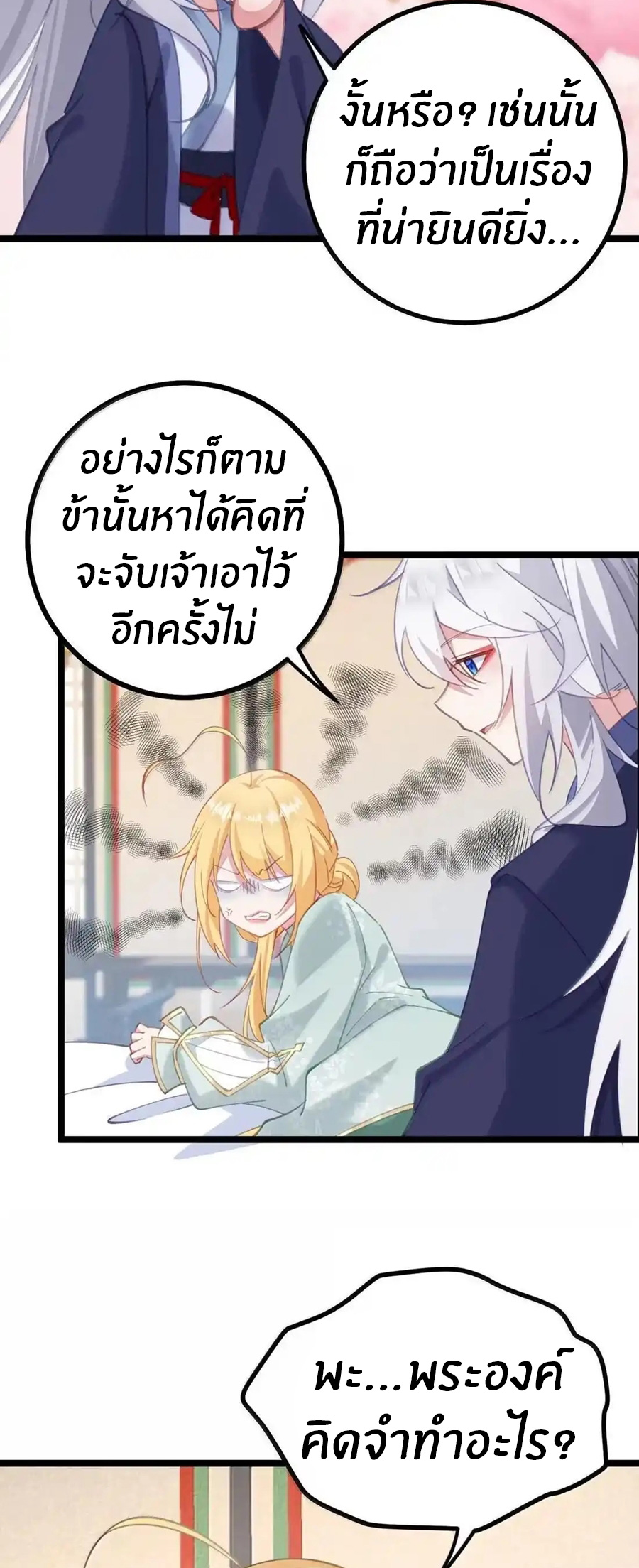 Crash into the body of the emperor's daughter ตอนที่ 29 หน้า 24