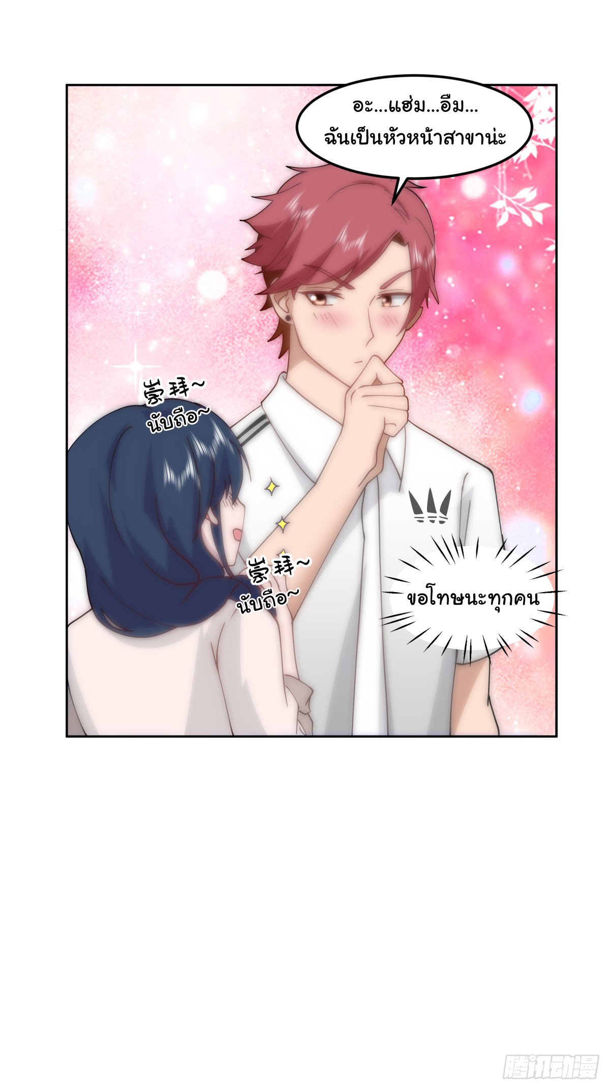 ผมไม่ได้อยากกลับมาเกิดใหม่เลยจริงๆ ตอนที่ 76 หน้า 10