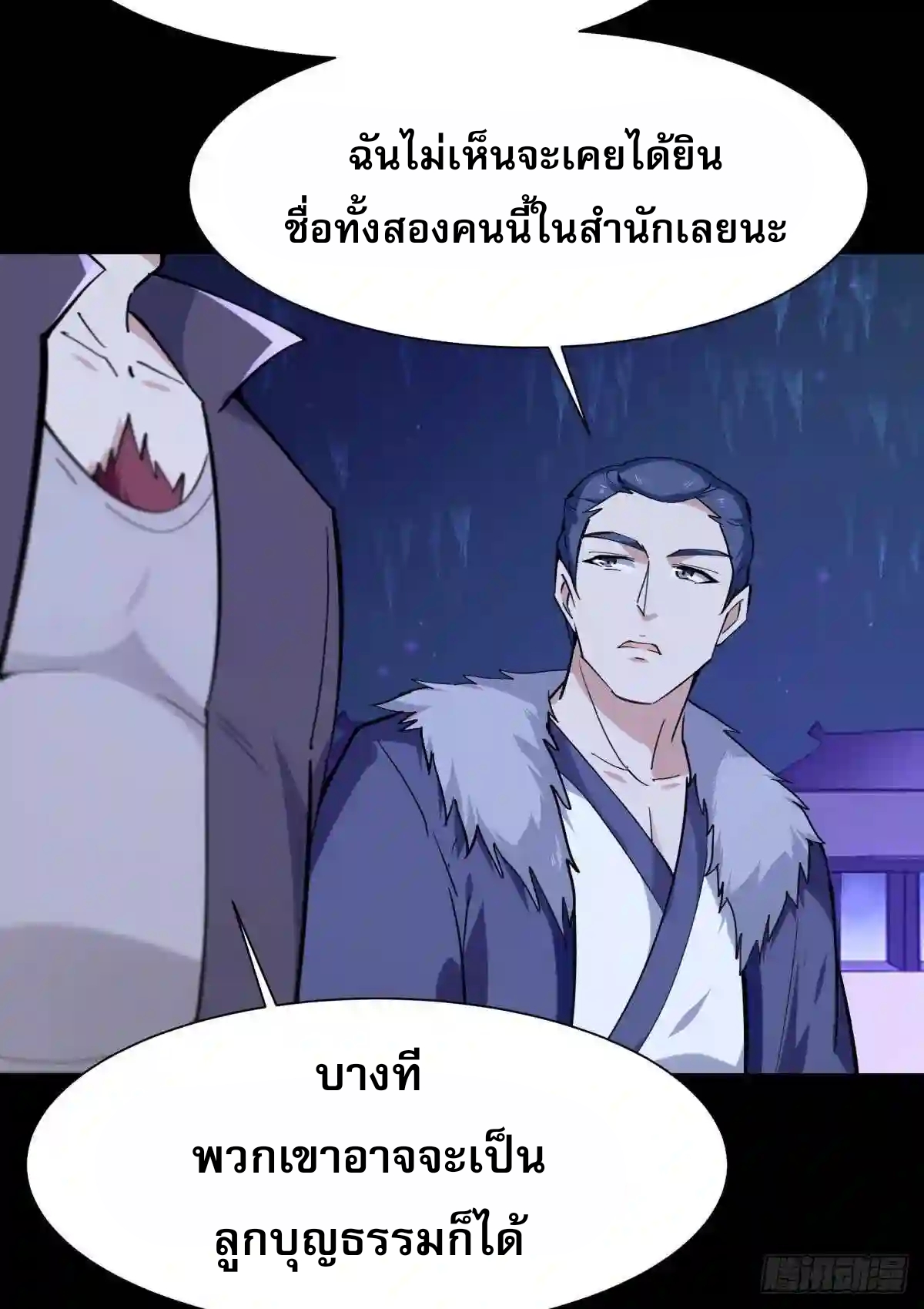 Rebirth City Deity - การเกิดใหม่ของเทพเซียนแห่งนคร ตอนที่ 10 หน้า 32