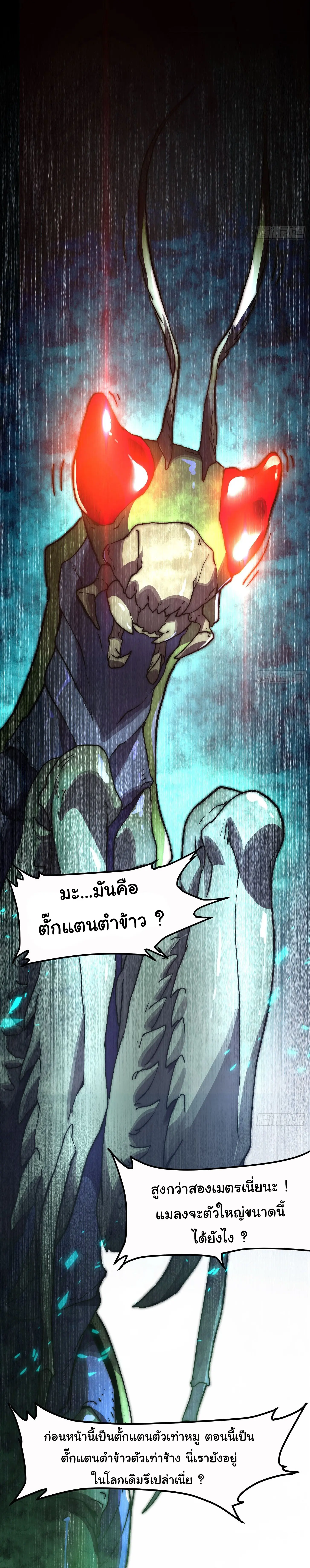 พลิกฝันราชันดวงดาว ( Lord Of The Star Souls ) ตอนที่ 2 หน้า 25