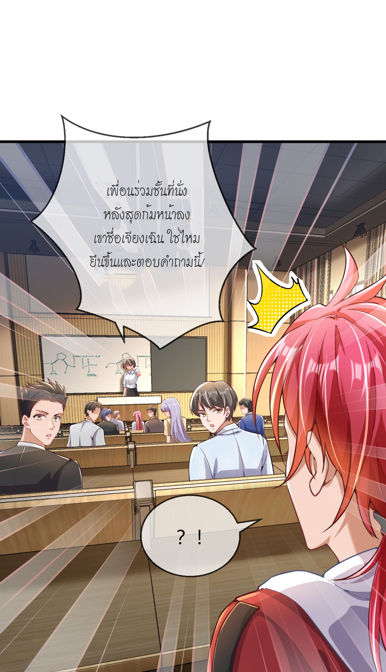 สุดยอดลูกเขยบ้า ตอนที่ 24 หน้า 6