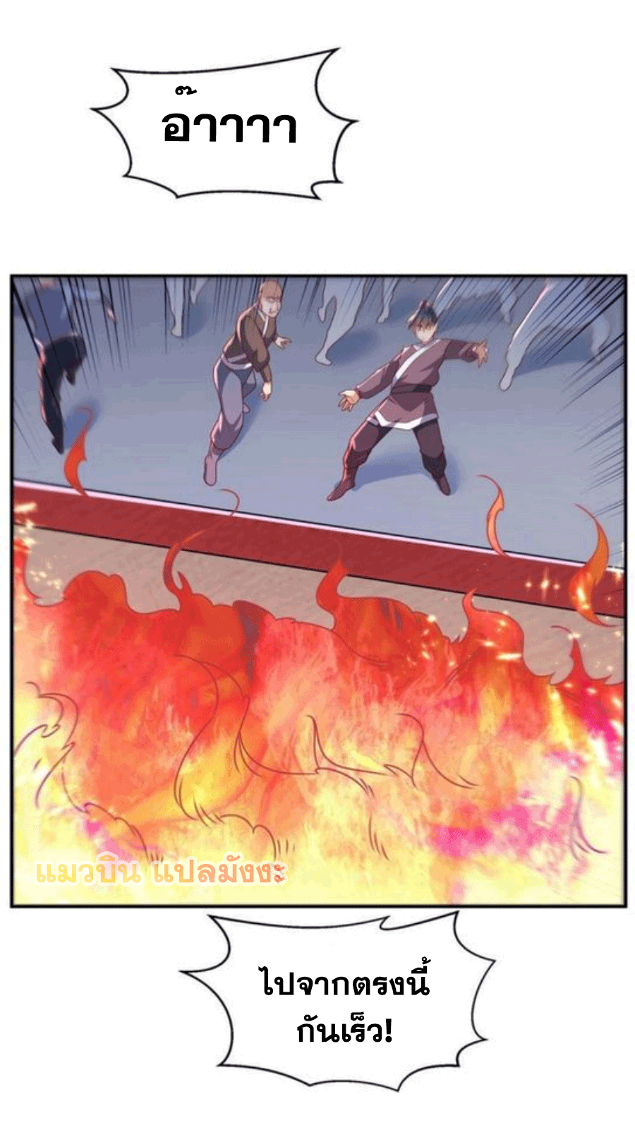 Wu ni ตอนที่ 221 หน้า 20