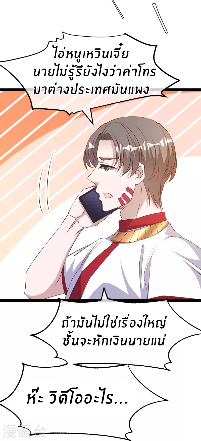 God Fisherman ตอนที่ 262 หน้า 16