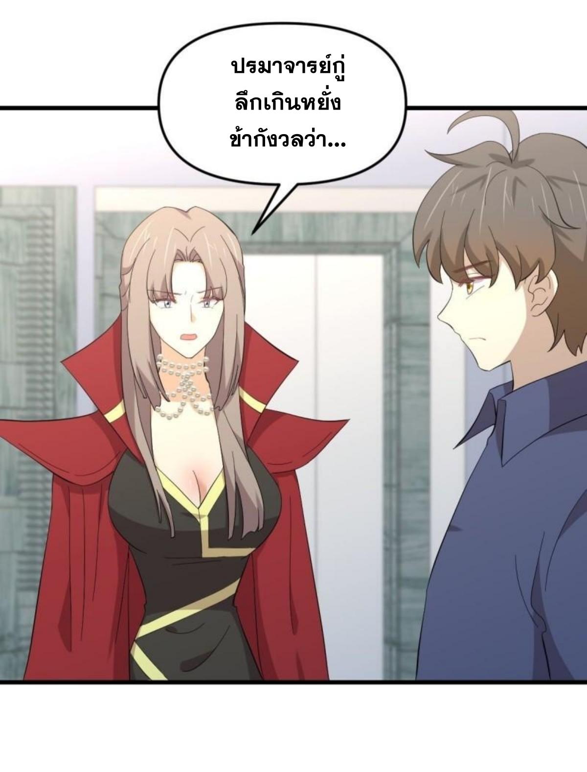 Immortal Swordsman in The Reverse World ข้าเซียนกระบี่ไม่เกาะสตรี ตอนที่ 338 หน้า 9