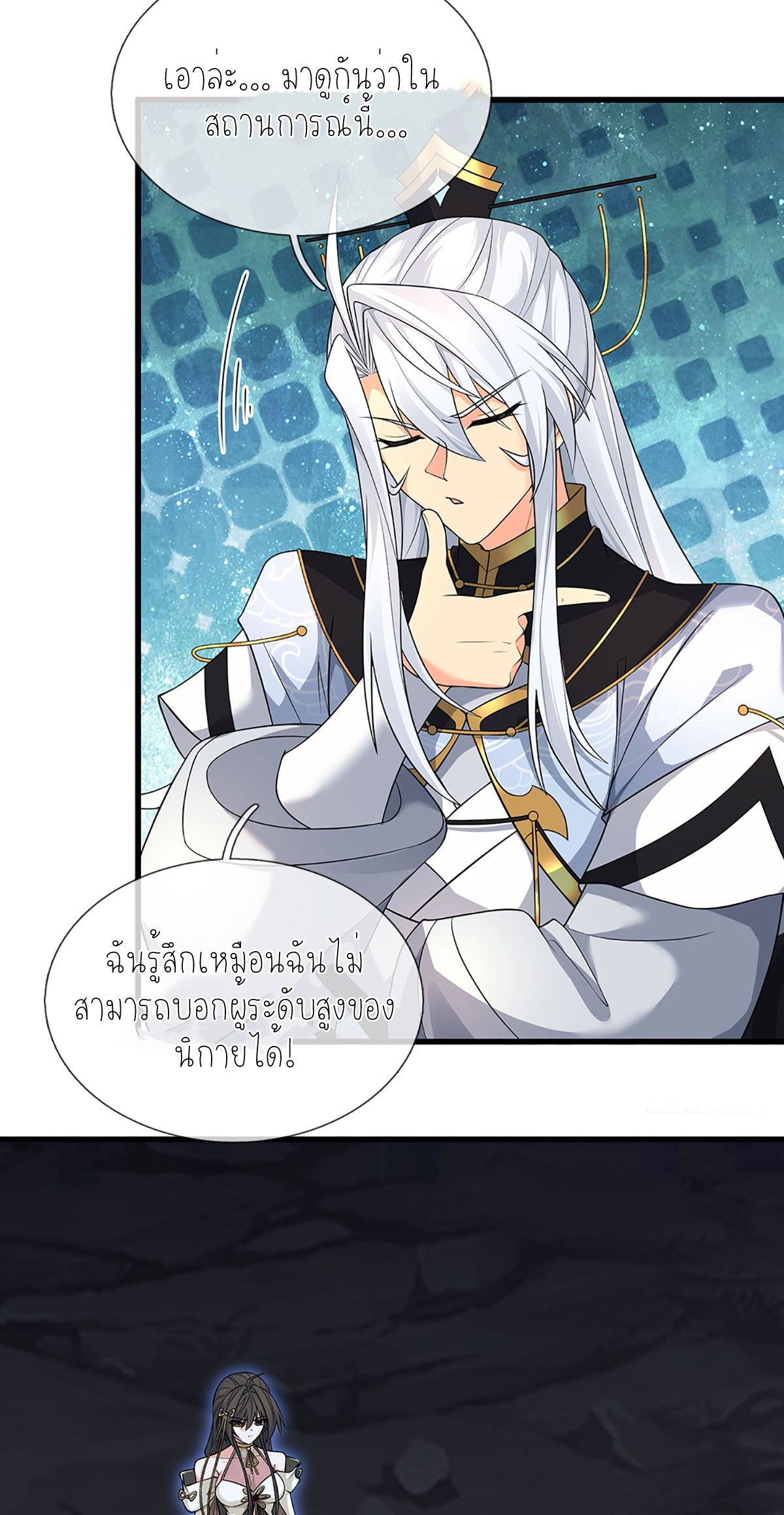 ปลุกร่างกาย ฉันอมตะ ตอนที่ 13 หน้า 7