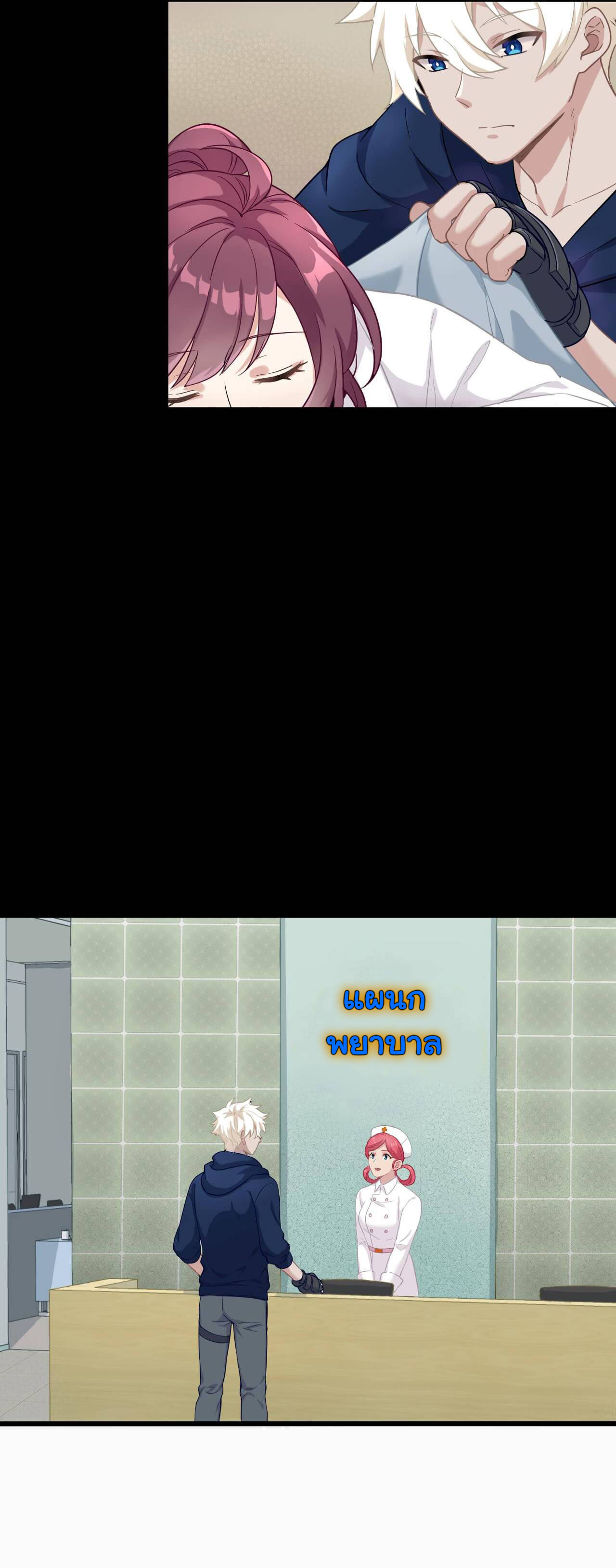 Game Invade The World ตอนที่ 14 หน้า 26