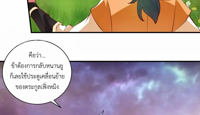 Chaos Alchemist (วิบัติการณ์เทพเซียนโอสถ) ตอนที่ 215 หน้า 23