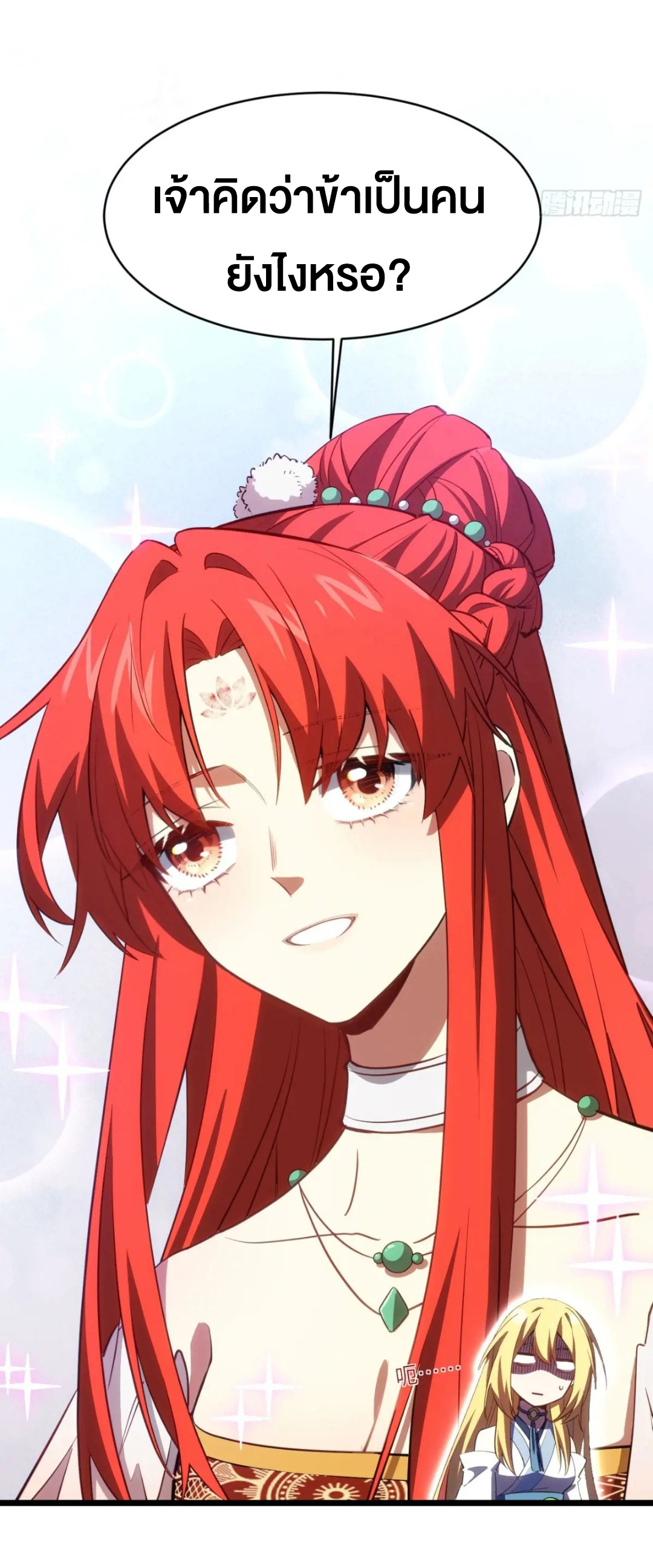 กำเนิดร่างเทวะบรรพกาล ตอนที่ 78 หน้า 20