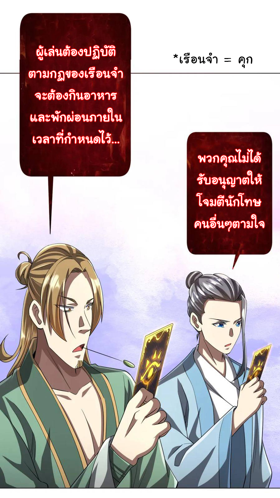 Start with trillions of coins ตอนที่ 58 หน้า 38
