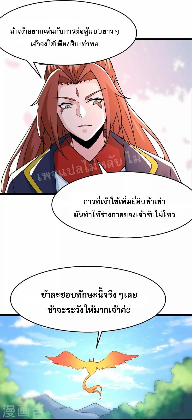 ฮาเร็มของข้ามีแต่ลูกศิษย์หญิงทั้งนั้น ตอนที่ 62 หน้า 35