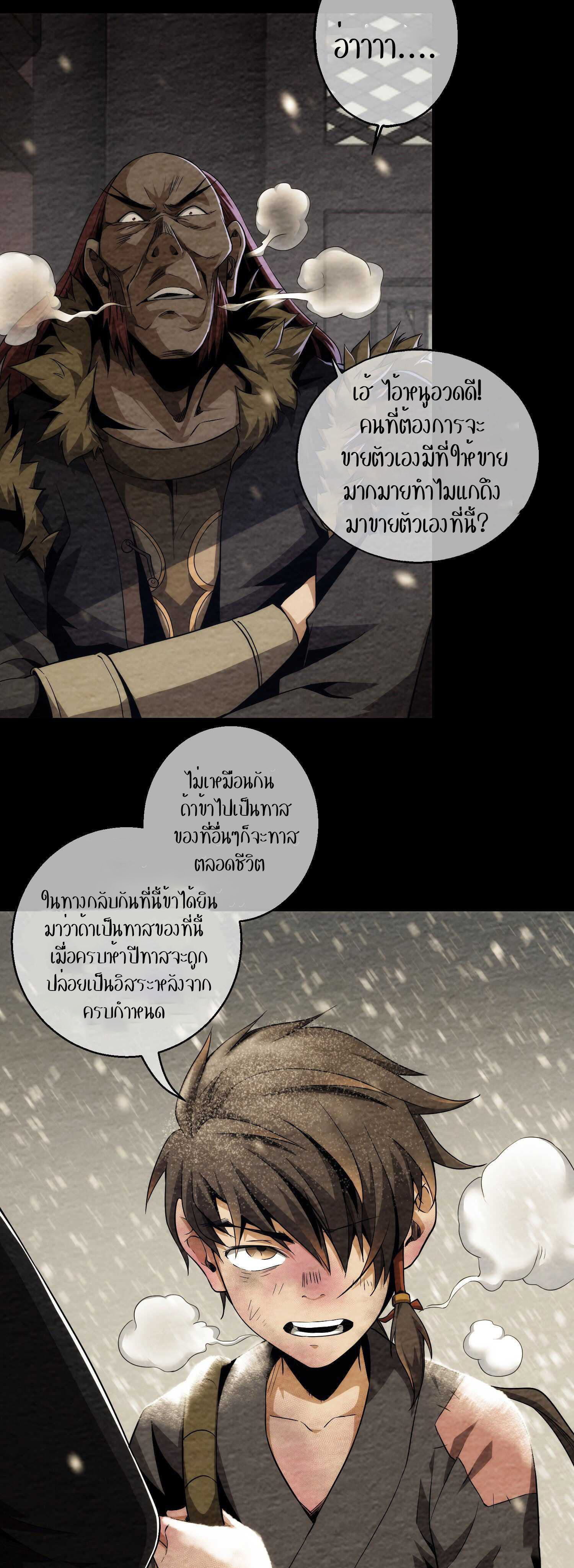 THE HIDDEN BLADE - คมมีดปีศาจ ตอนที่ 4 หน้า 7