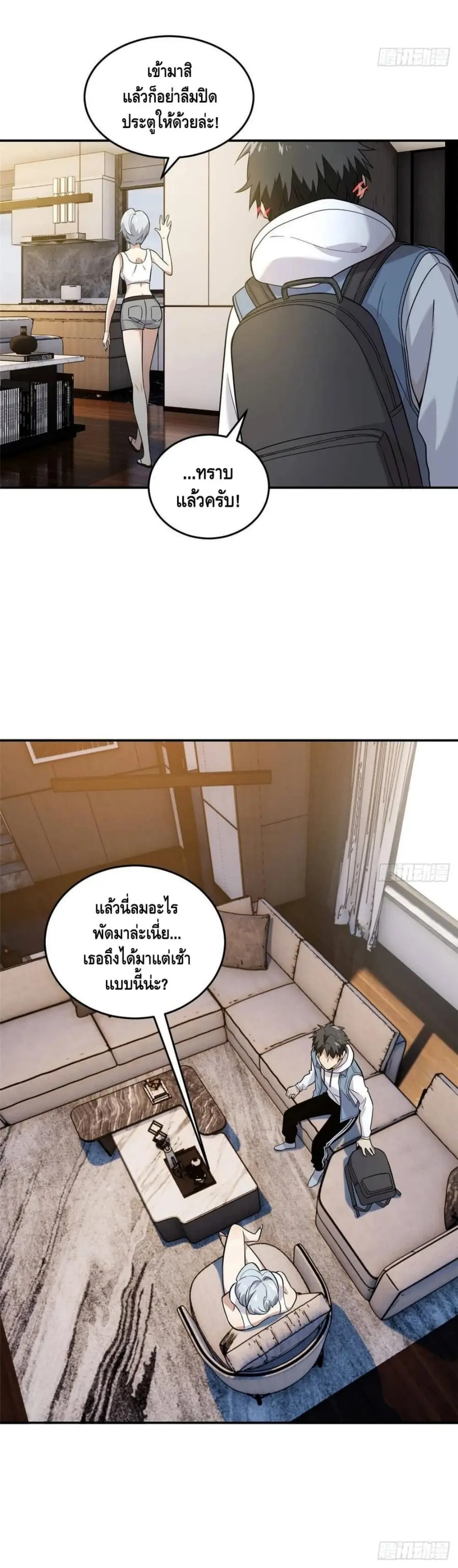 [ชนจีน] ระบบจอมยุทธ์สุดโกงแห่งโลกคู่ขนาน - Global Martial Arts ตอนที่ 37 หน้า 4