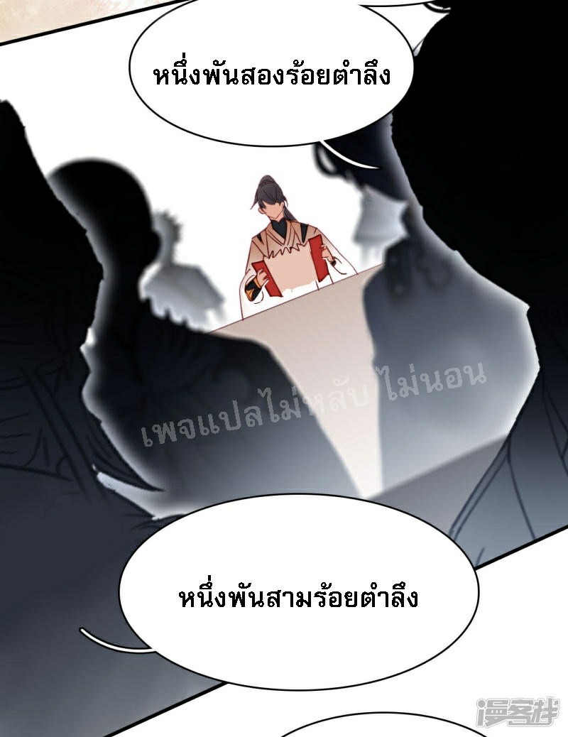 |.การเกิดใหม่ของจักรพรรดิมังกร ตอนที่ 24 หน้า 4