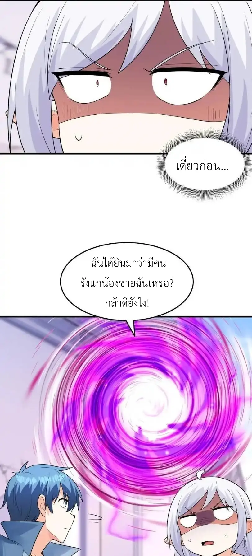 My Harem Is Entirely Female Demon Villains ตอนที่ 121 หน้า 60