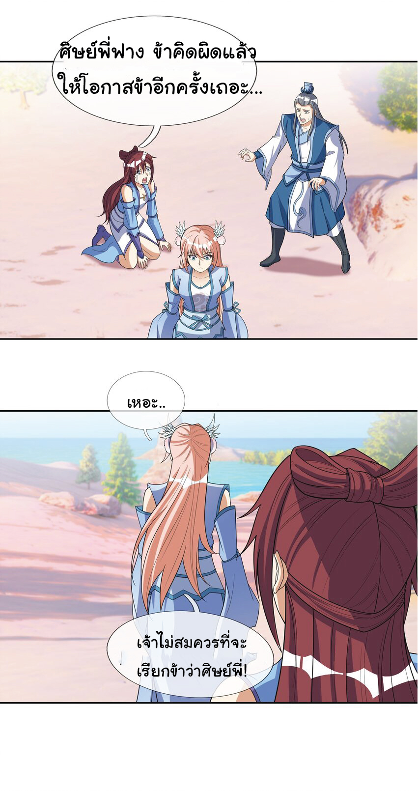Being a Teacher is Invincible in World ตอนที่ 57 หน้า 12