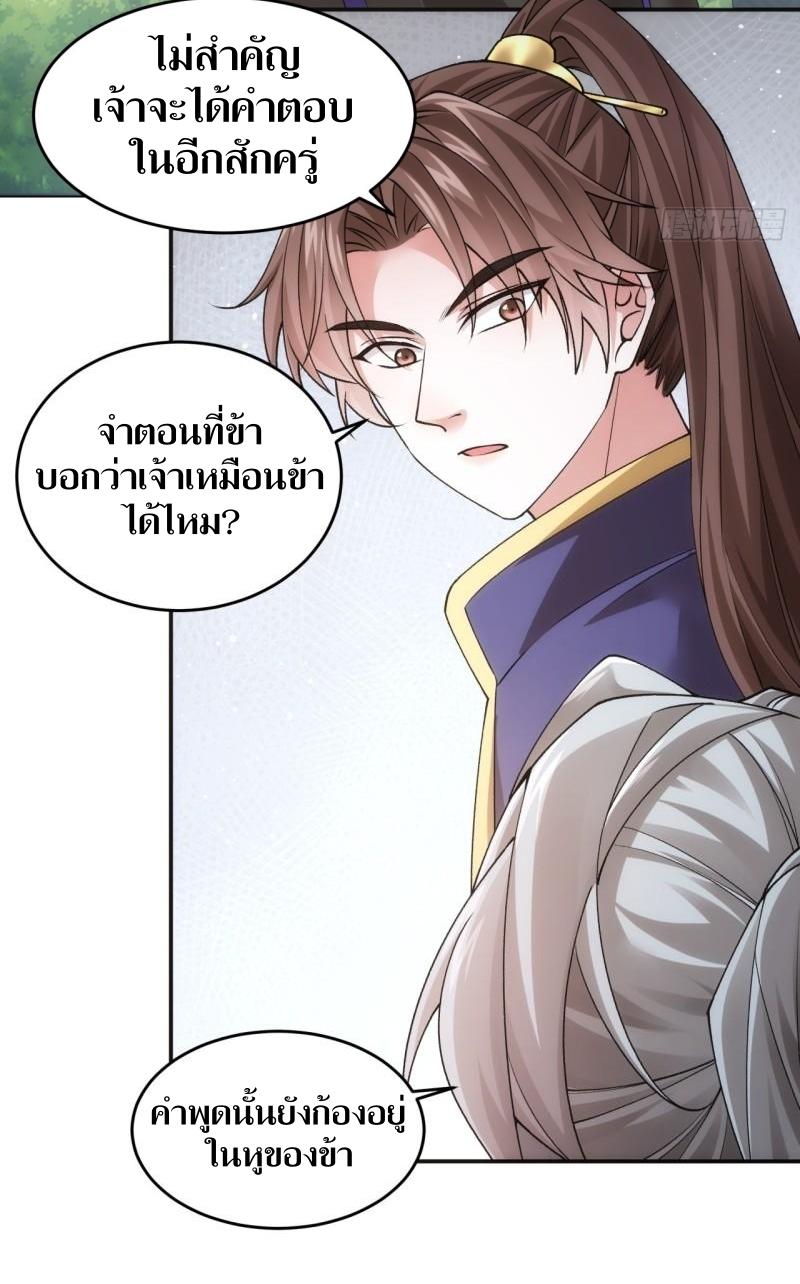 ข้าแค่ไม่เล่นไพ่ตามเกม ตอนที่ 136 หน้า 14