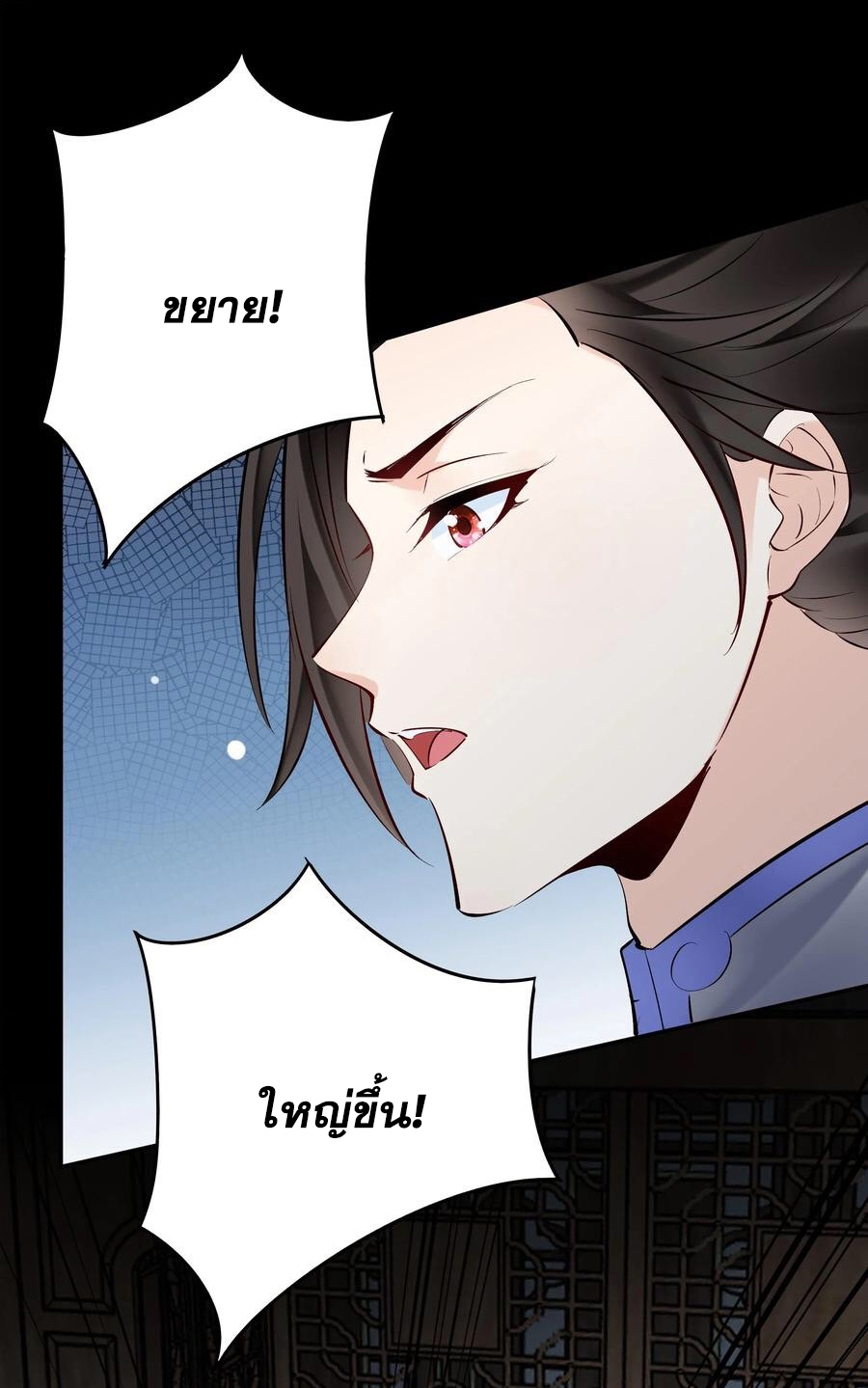 The Villain of Destiny วายร้ายแห่งโชคชะตา! ตอนที่ 119 หน้า 24