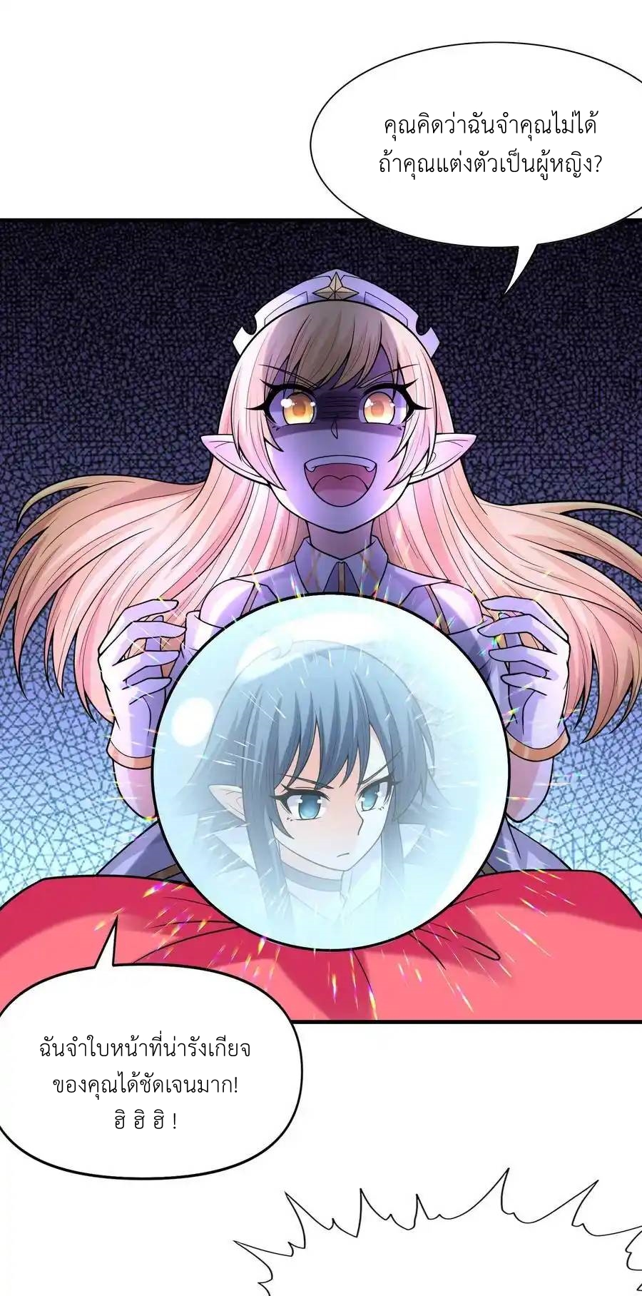 My Harem Is Entirely Female Demon Villains ตอนที่ 61 หน้า 44