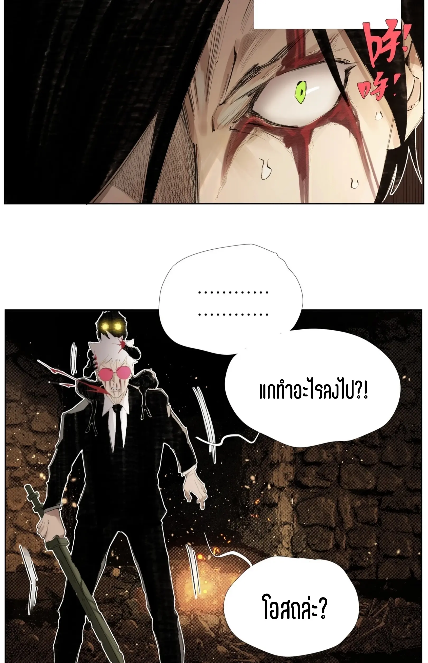 เซียนบุกเบิก ตอนที่ 12 หน้า 26