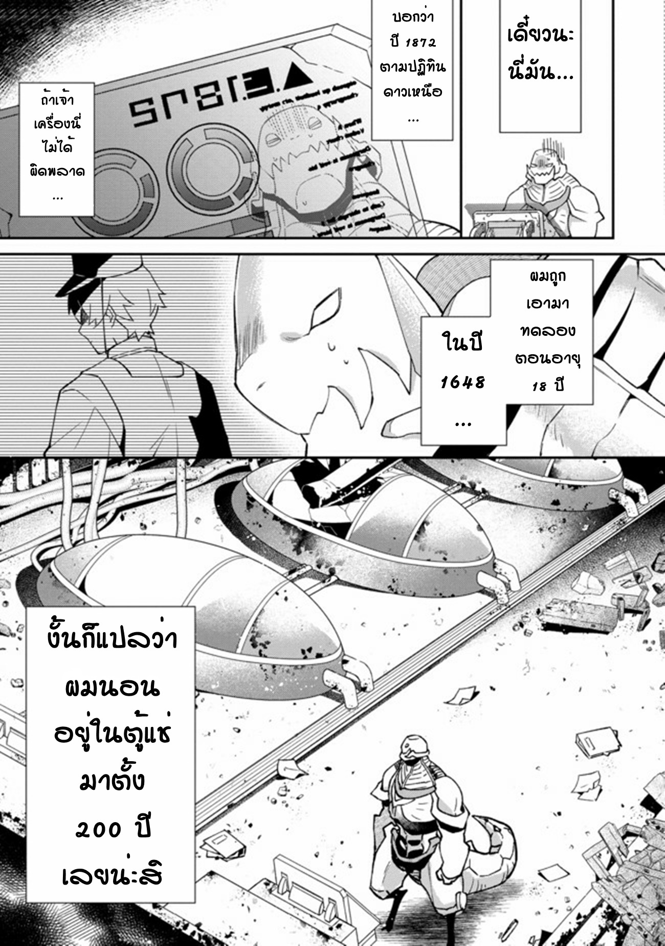 Bonkotsu Shinpei No Monster Life ตอนที่ 1 หน้า 5