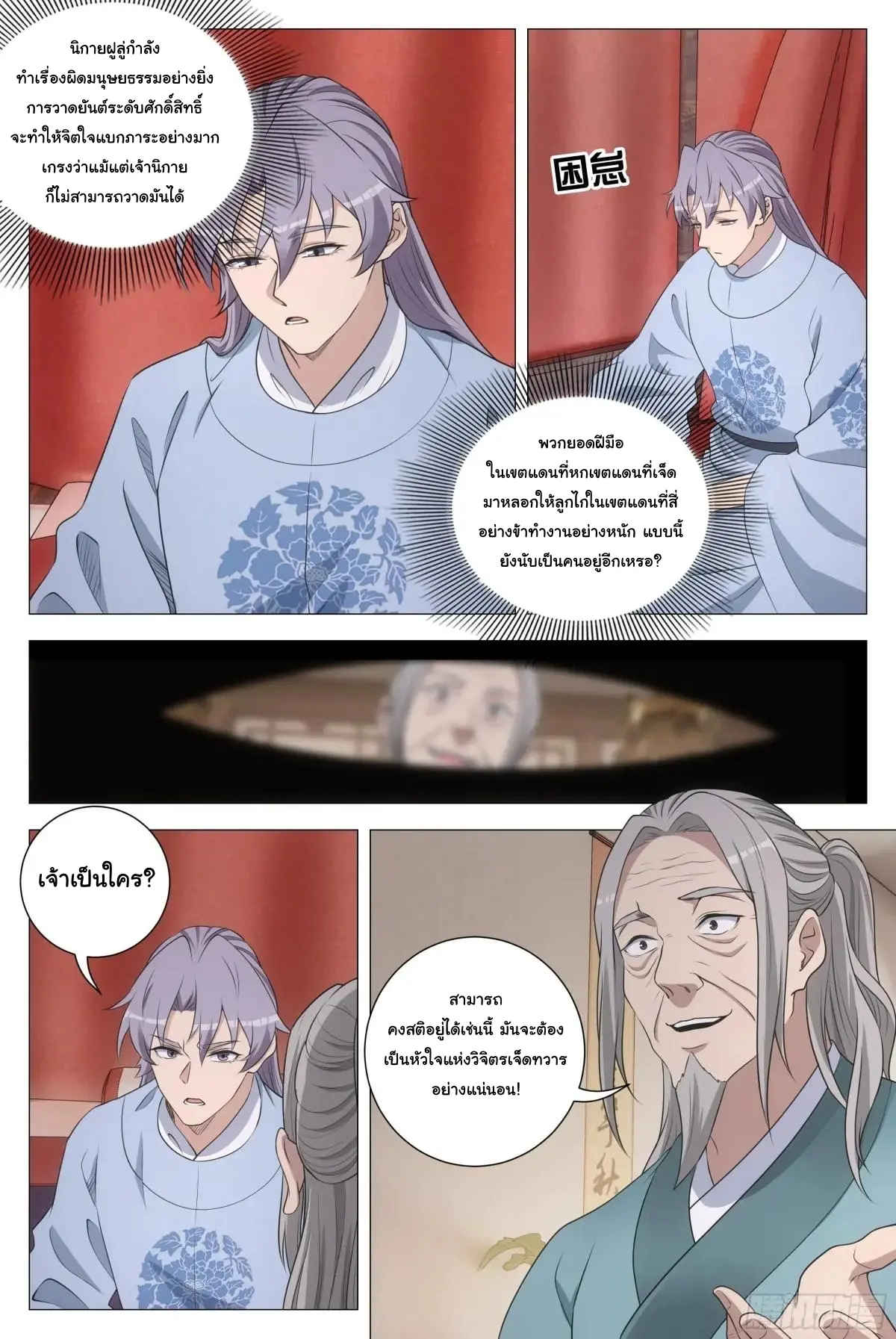 Great Zhou Immort Officials - ข้าราชการอมตะ ตอนที่ 255 หน้า 11