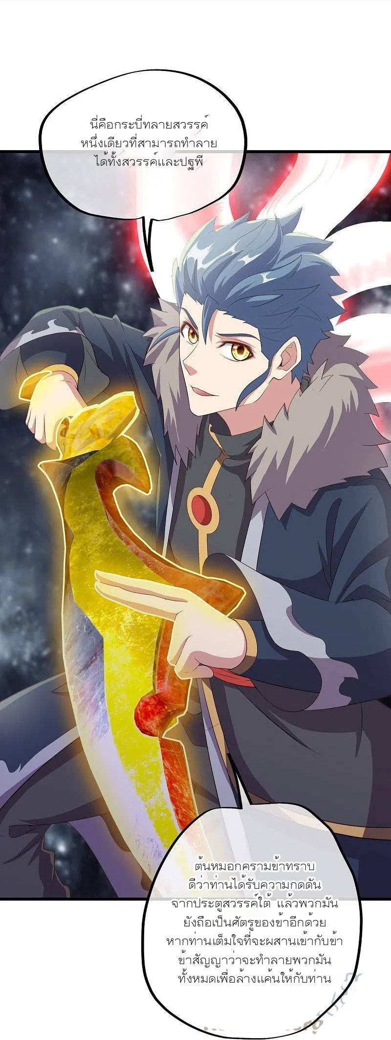peerless battle spirit ตอนที่ 471 หน้า 28