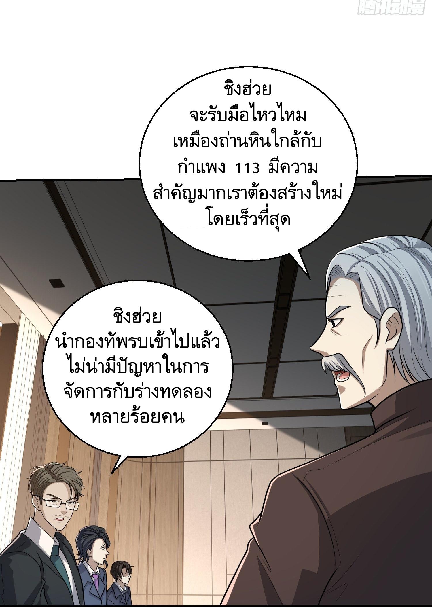 THE FIRST ORDER ตอนที่ 80 หน้า 49