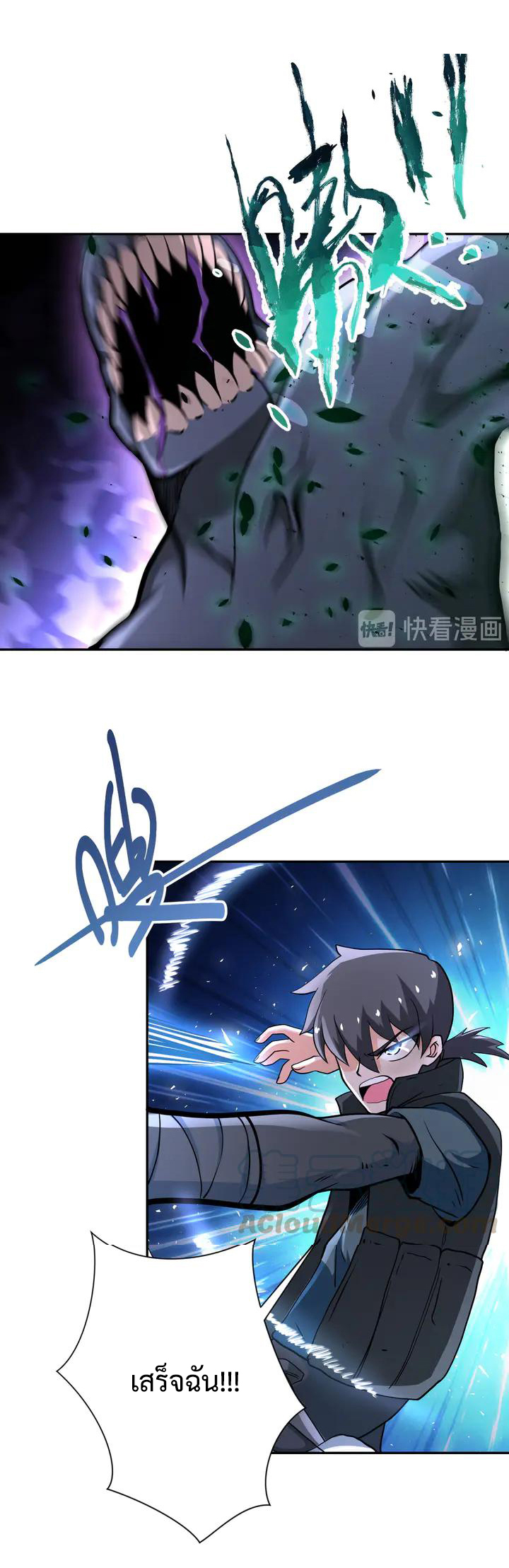 Apocalyptic Super System ตอนที่ 111 หน้า 11