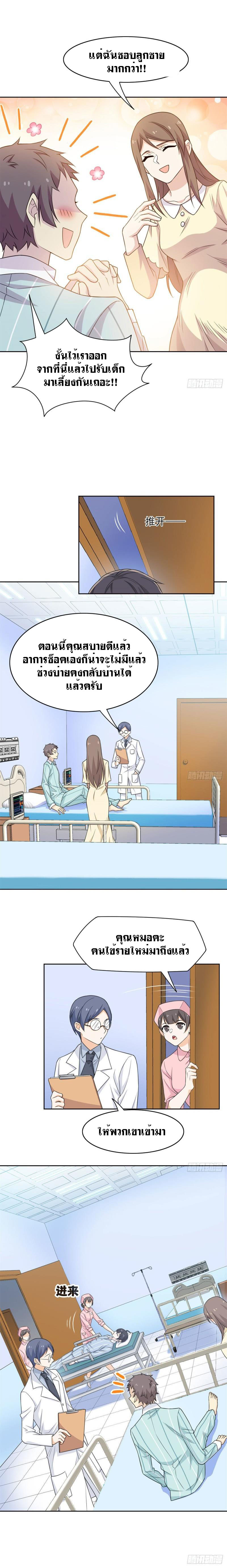 ระบบคนบ้าสุดแกร่ง ตอนที่ 29 หน้า 7