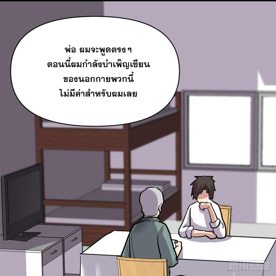 นี่น่ะหรือ....ระบบบำเพ็ญเซียน? ตอนที่ 51 หน้า 39