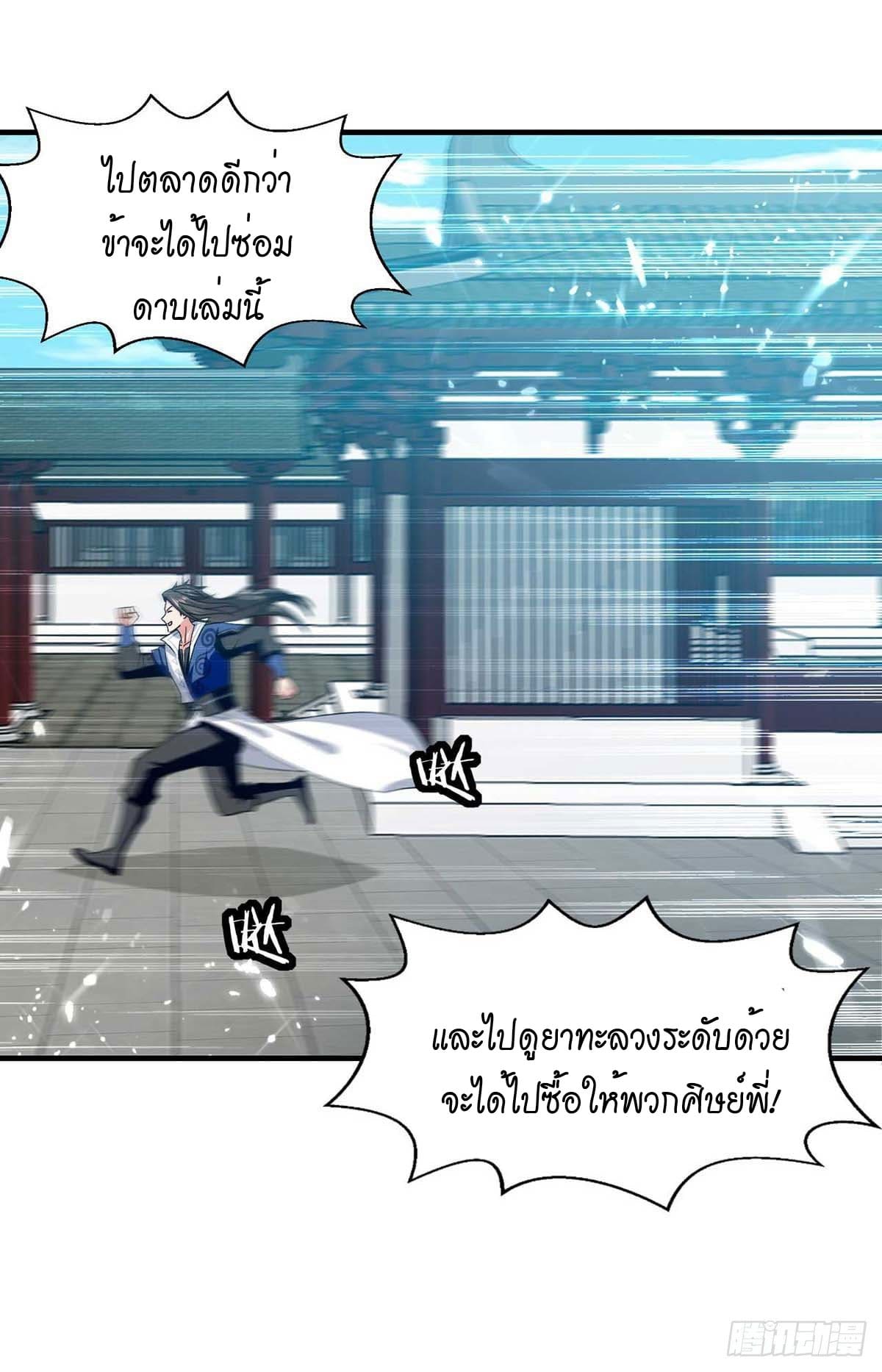 Peerless Martial Spirit ตอนที่ 101 หน้า 17