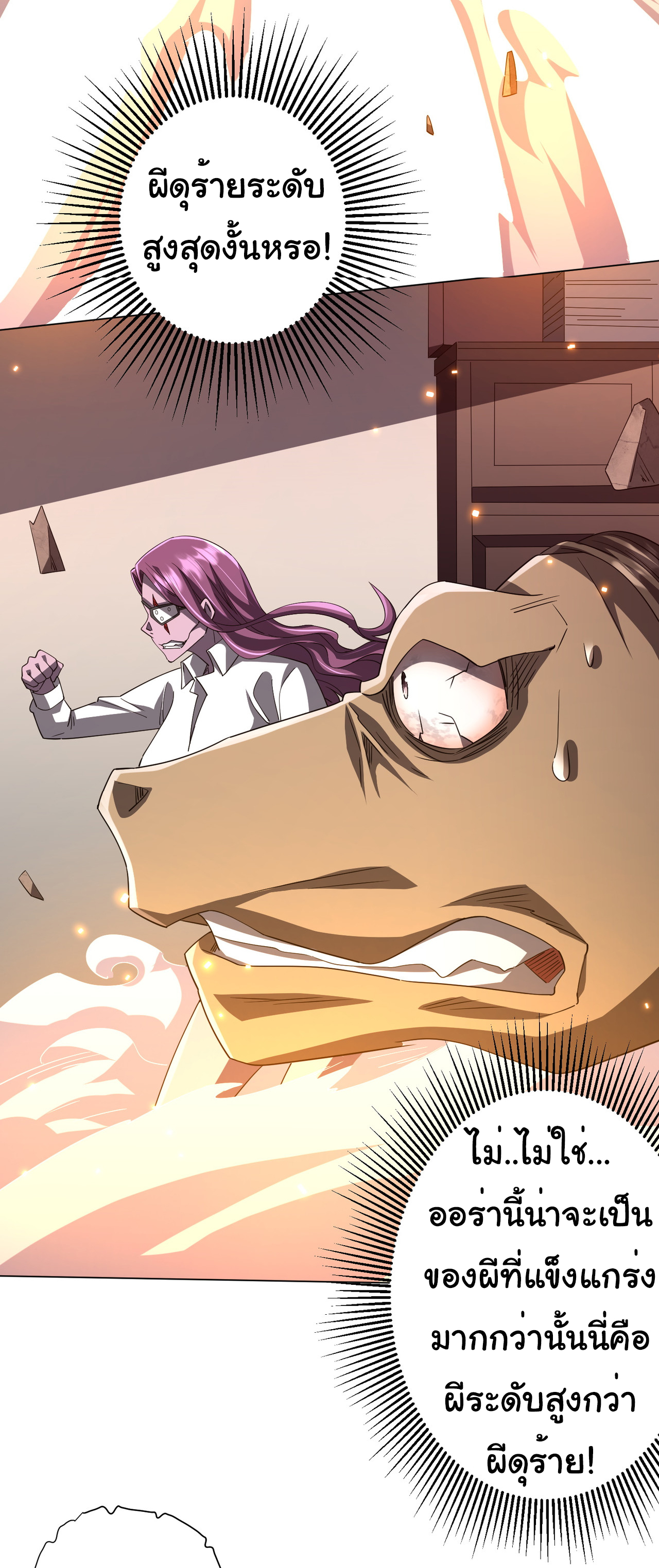 Start with trillions of coins ตอนที่ 93 หน้า 54