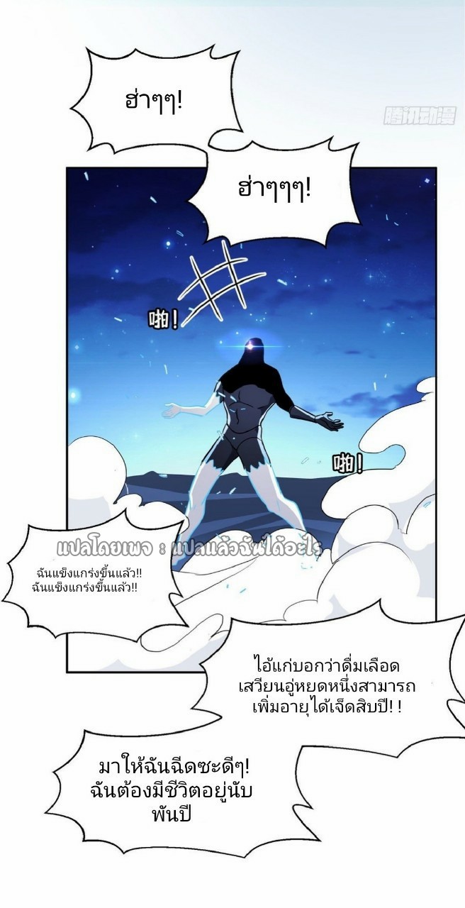 การเกิดใหม่ของพระเจ้ากับระบบผลาญเงินสุดกาว ตอนที่ 96 หน้า 28