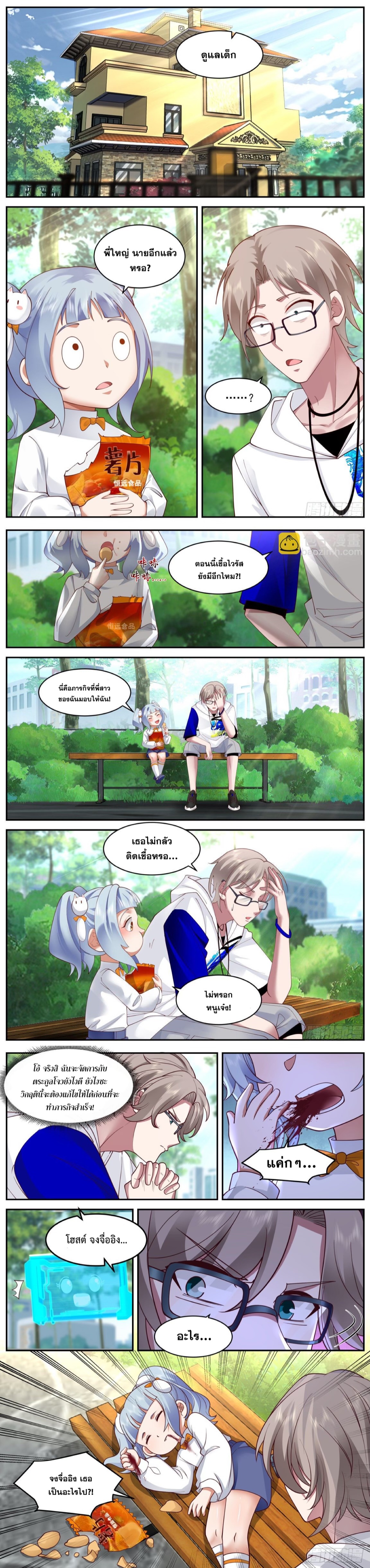 ฉันส่งของจนได้รางวัลสุดล้ำค่า ตอนที่ 40 หน้า 3