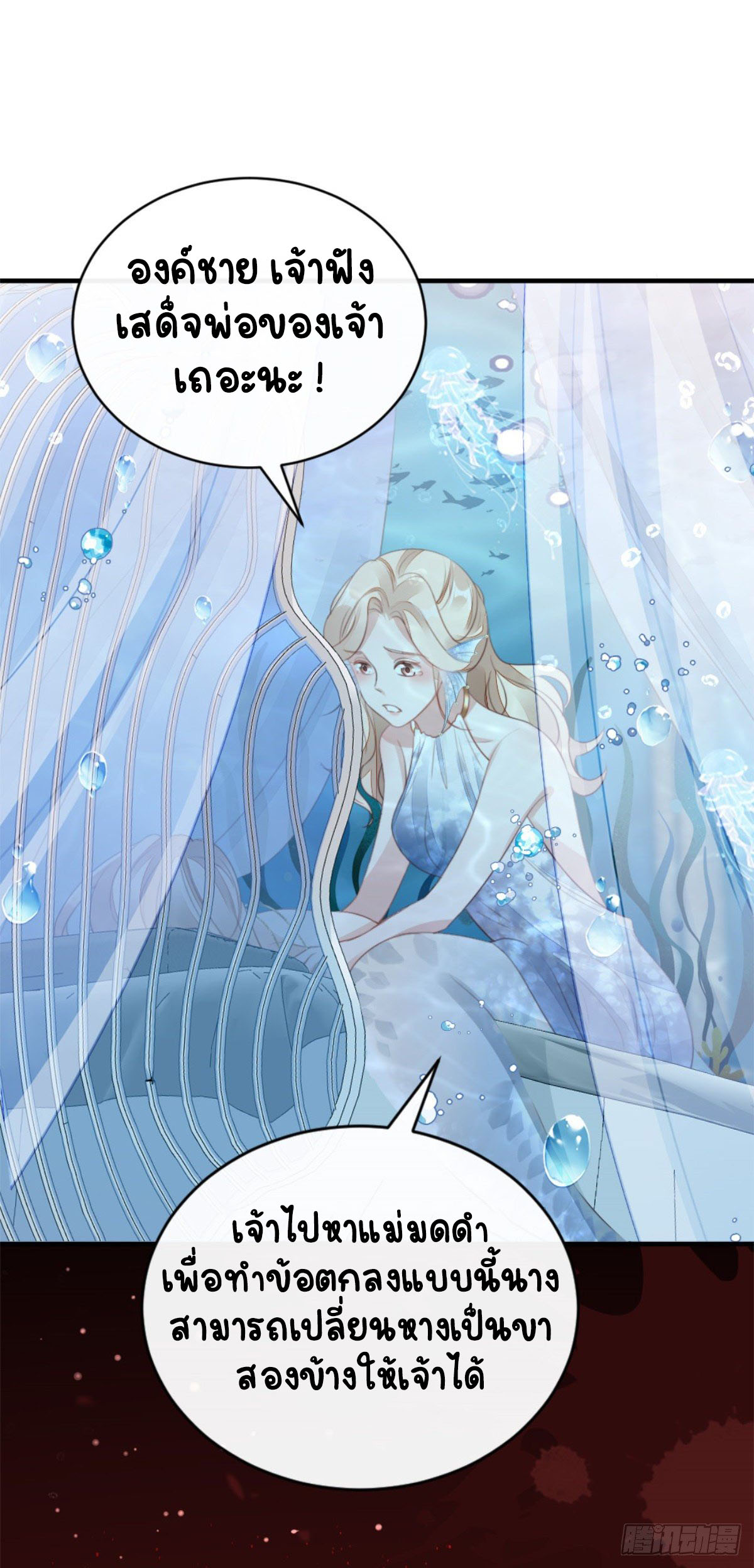 ระบบเปลี่ยนชะตายัยตัวร้าย ตอนที่ 71 หน้า 16