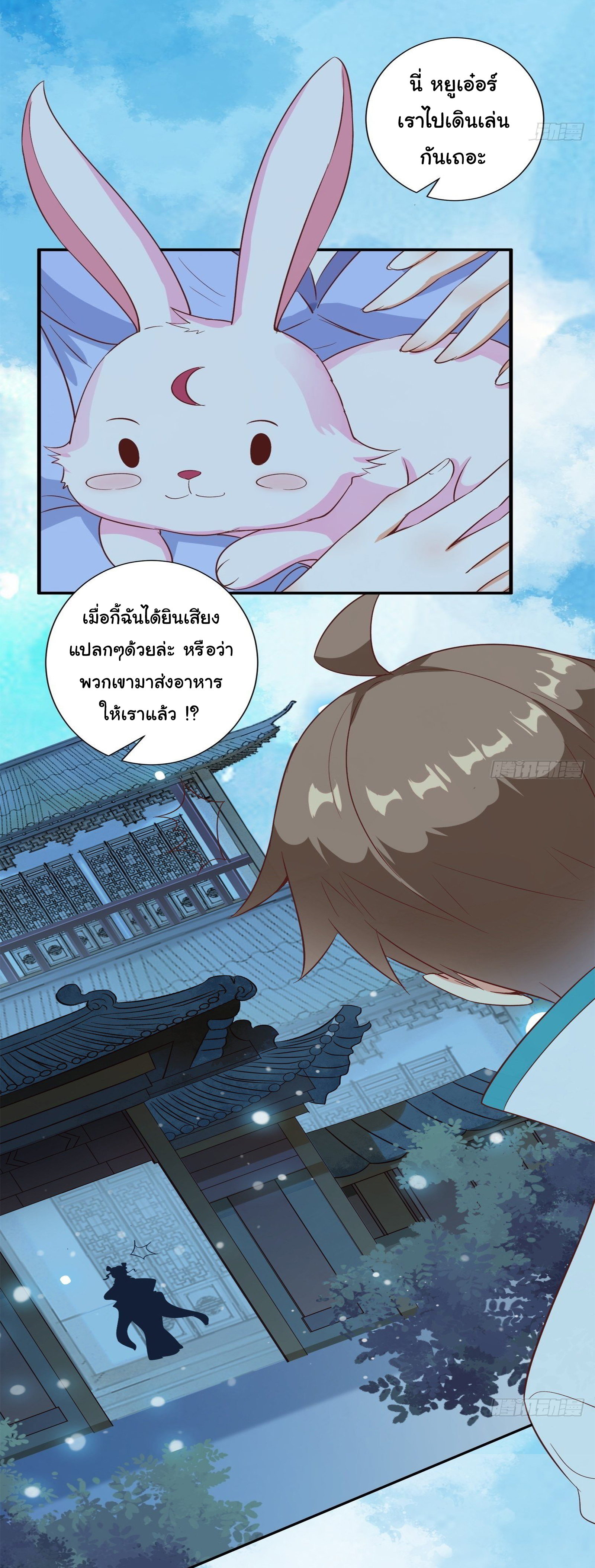 สู่เส้นทางแห่งราชาตะวันตก (my journey to the west ) ตอนที่ 17 หน้า 34