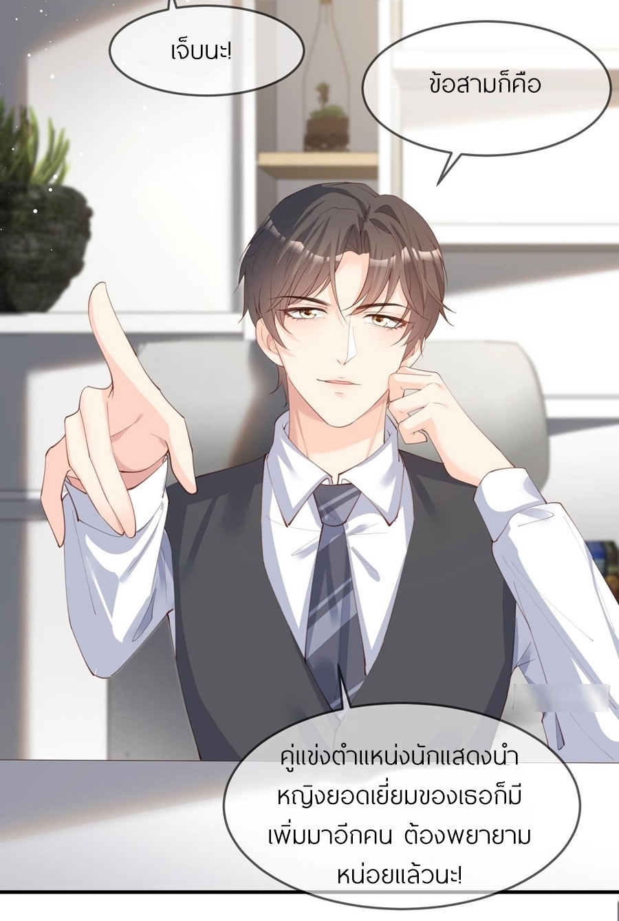 ดาราสาวเจ้าเสน่ห์กับนายเย็นชา ตอนที่ 17 หน้า 25