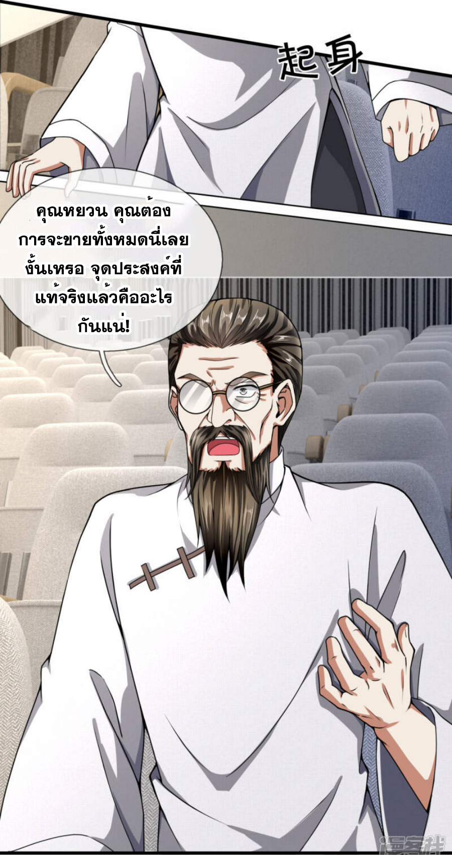 นครเซียนแห่งผู้ต่อต้านสวรรค์ ตอนที่ 185 หน้า 13