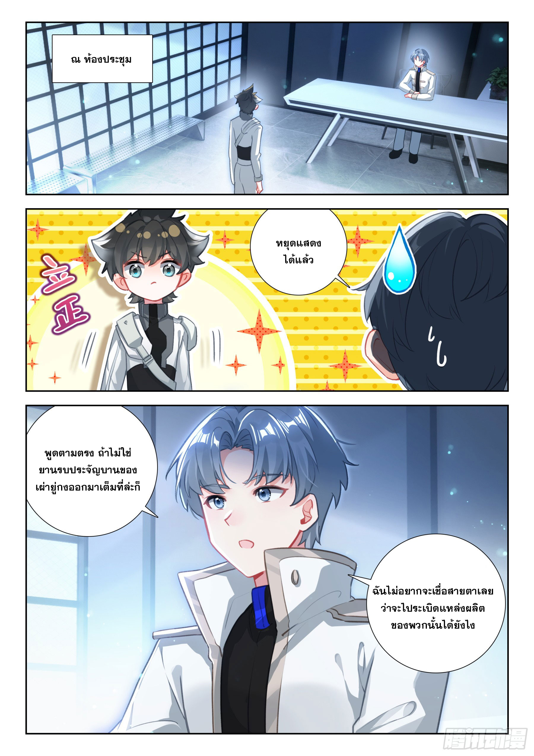 Soul Land IV – The Ultimate Combat มหาศึกการต่อสู้ ตอนที่ 309 หน้า 11