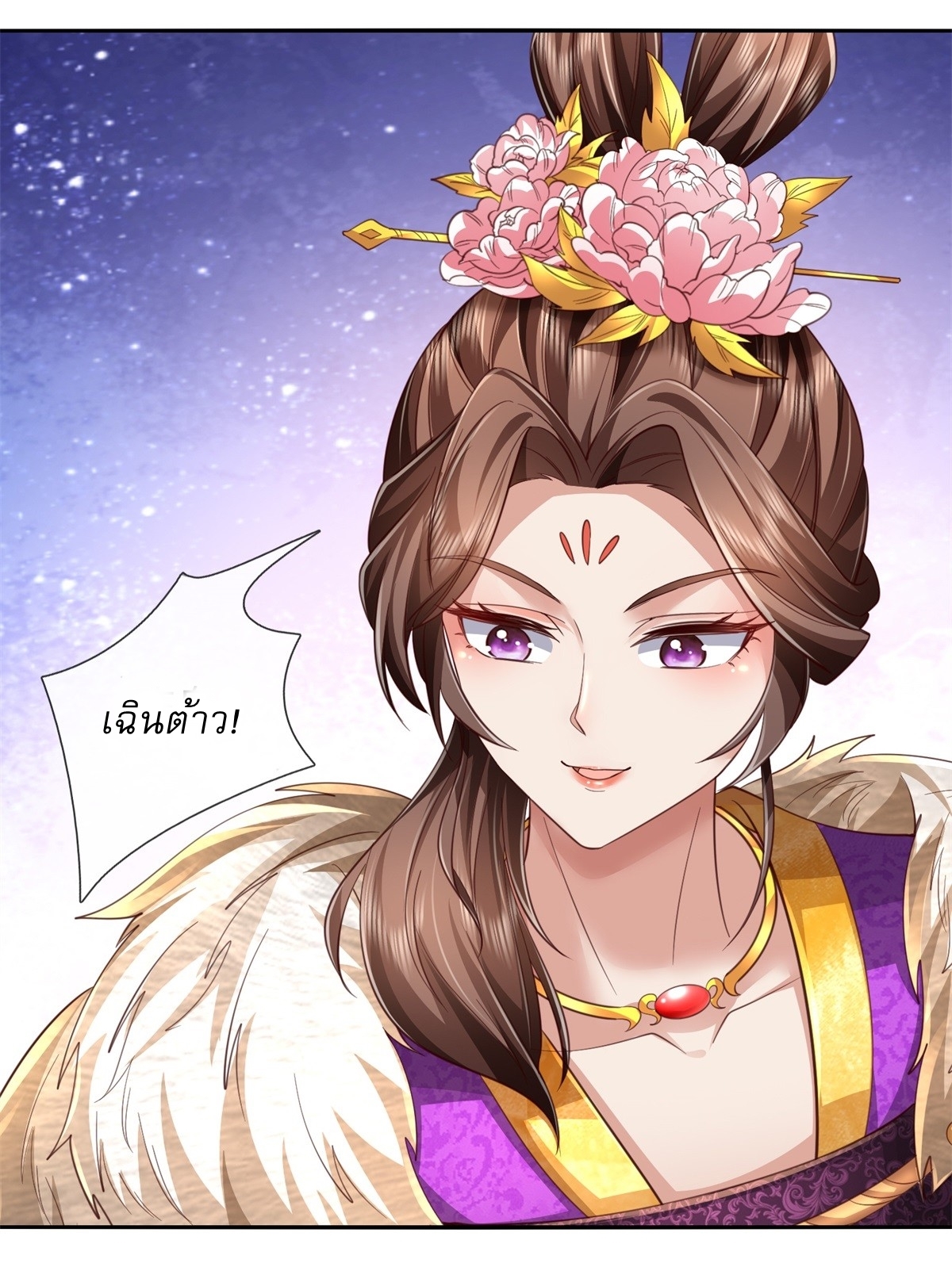 I Can Change The Timeline of Everything เกิดใหม่ในต่างโลก พร้อมระบบโกงเวลาสุดเกรียน ตอนที่ 60 หน้า 24