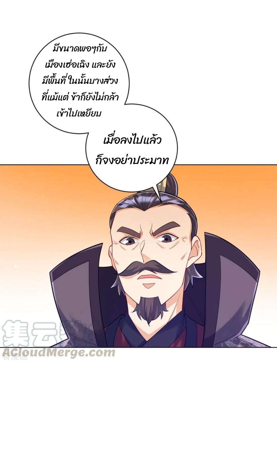 ข้ารับใช้ชั้นหนึ่ง ตอนที่ 227 หน้า 24