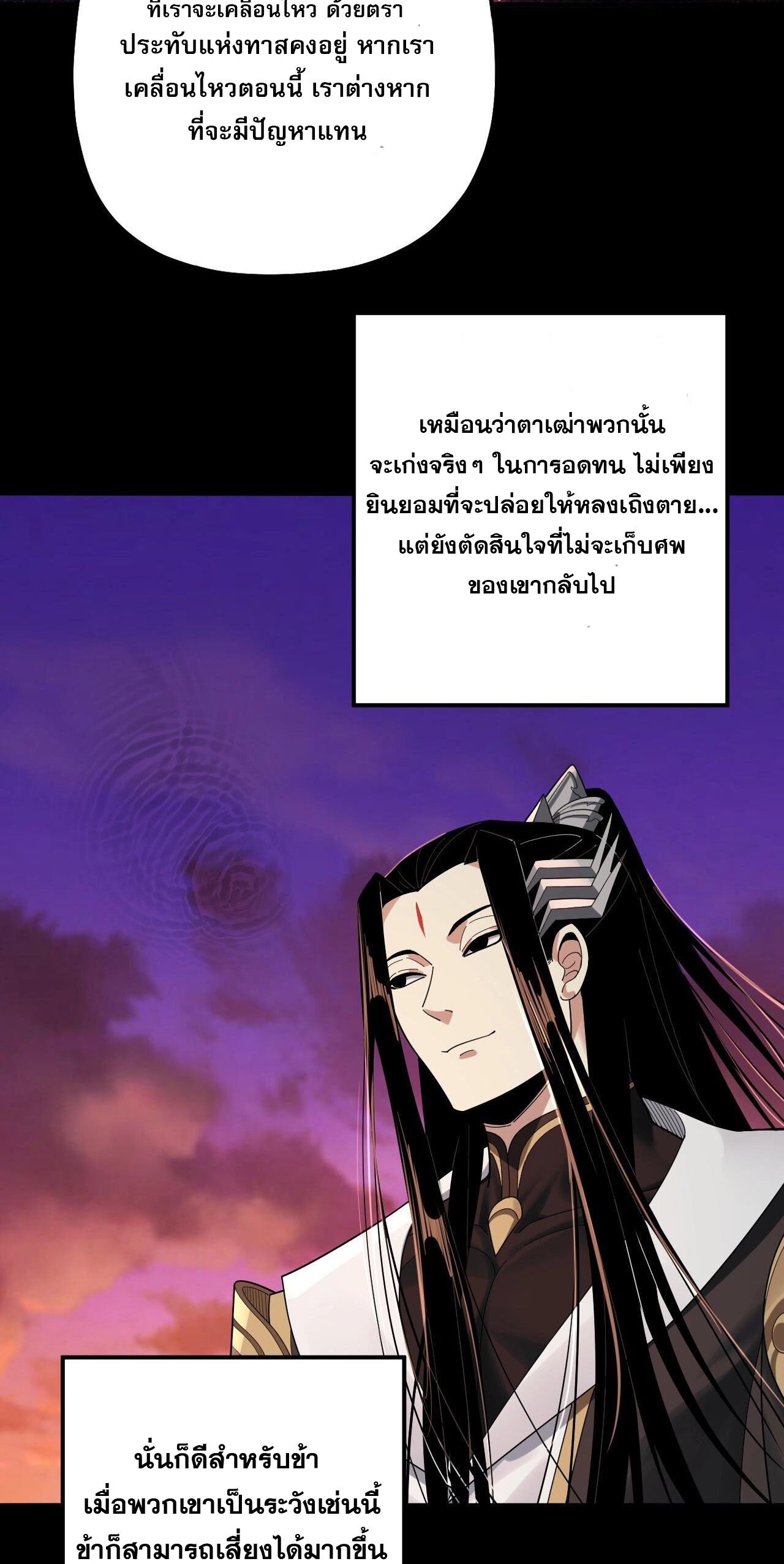 ข้าคือจอมวายร้ายผู้ยิ่งใหญ่ (ชนจีนก่อนใคร) ตอนที่ 65 หน้า 11