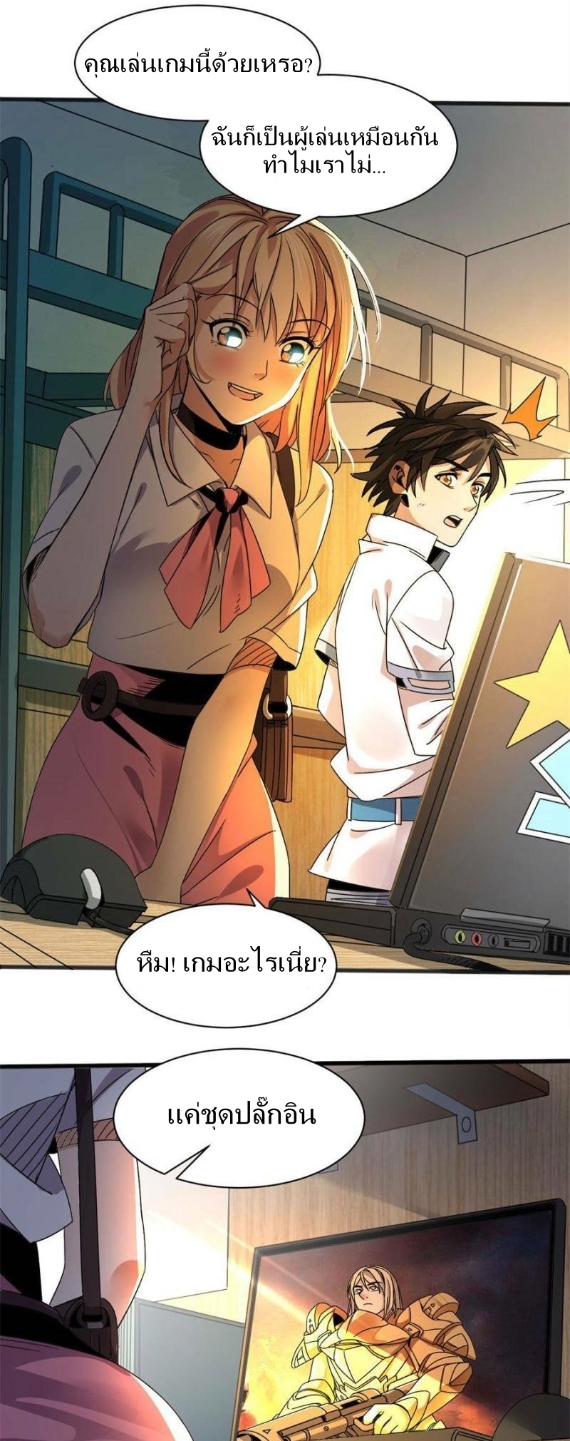 Blue and White Club ตอนที่ 5 หน้า 3